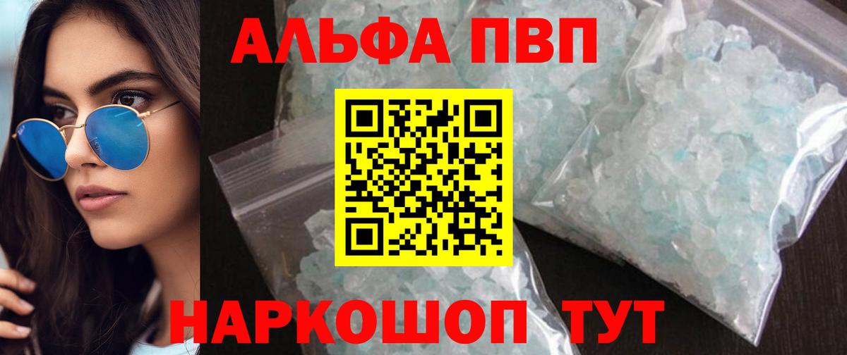 A PVP мука  Вход с VPN  APVP Соль  Жуковский  Alfa_PVP  Alpha-PVP Crystall 