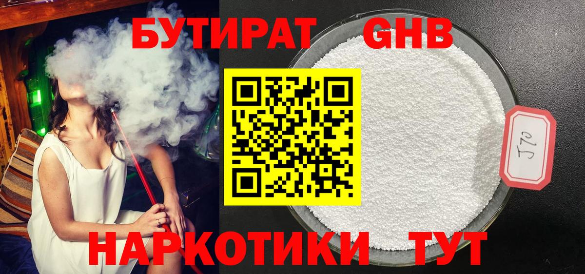 Жуковский  Бутират 99%  Вход с VPN 