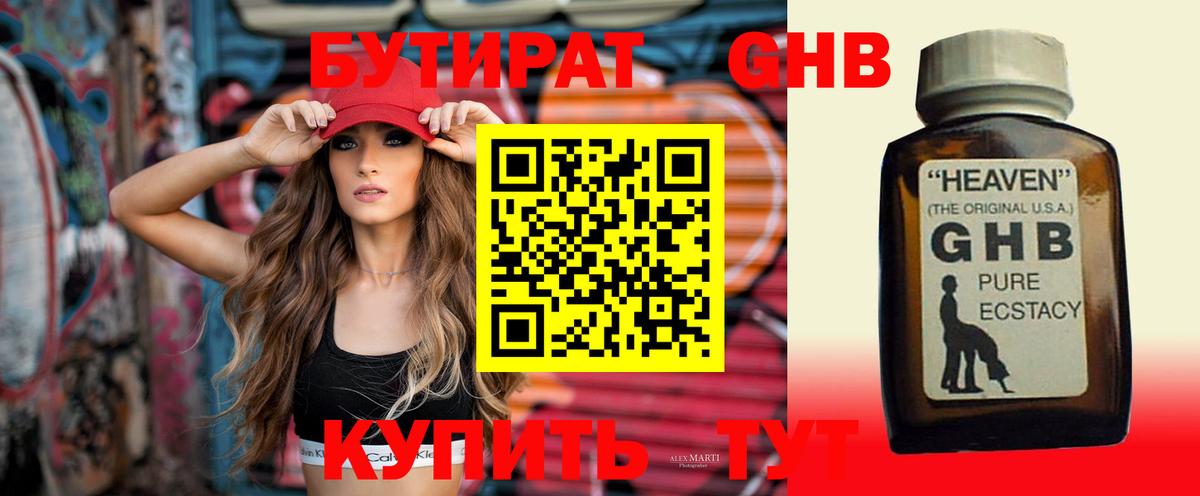 Бутират GHB Жуковский
