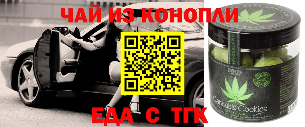 Еда ТГК конопля  Вход с VPN  Жуковский 