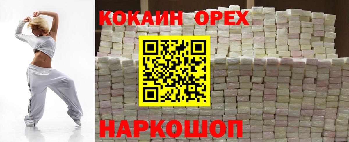 Жуковский  COCAIN Эквадор  Вход с VPN  Cocaine Колумбийский 