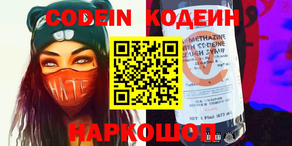 Кодеин Purple Drank Жуковский