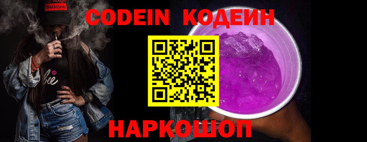 Кодеин напиток Lean (лин)  Вход с VPN  Жуковский  Codein напиток Lean (лин) 