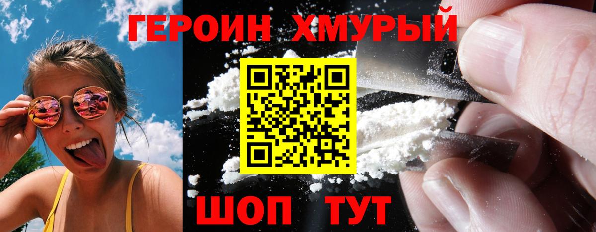 Жуковский  ГЕРОИН герыч  Вход с VPN 