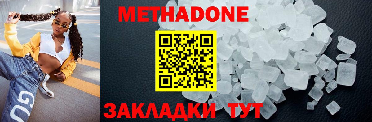 Метадон белоснежный  Вход с VPN  Жуковский 