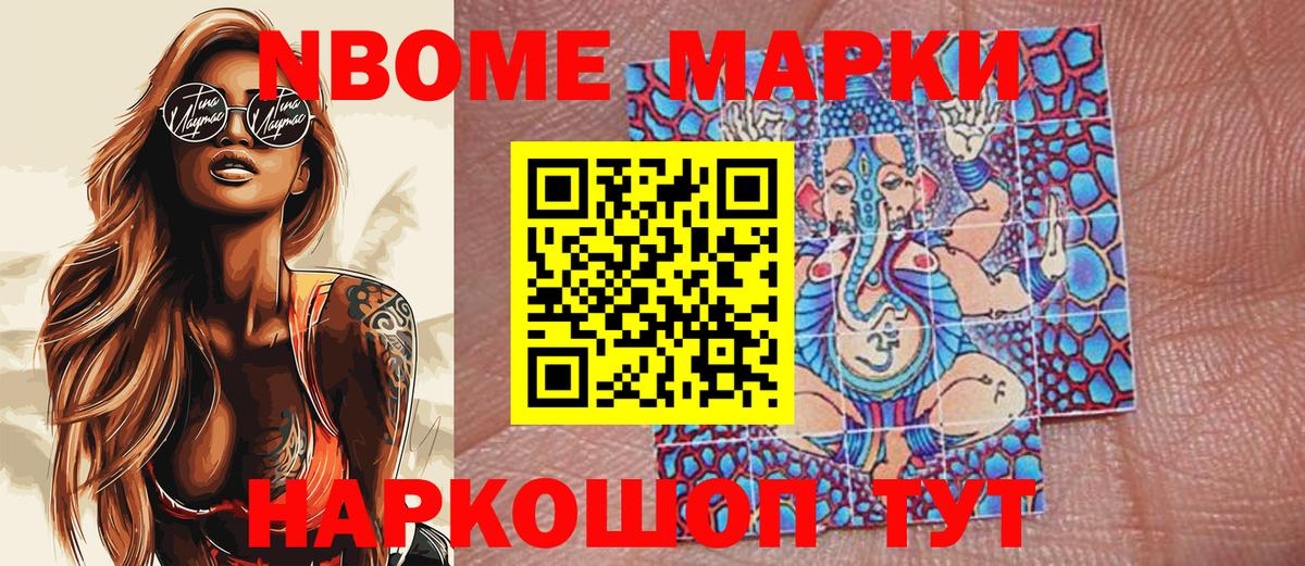 Наркотические марки 1500мкг Жуковский